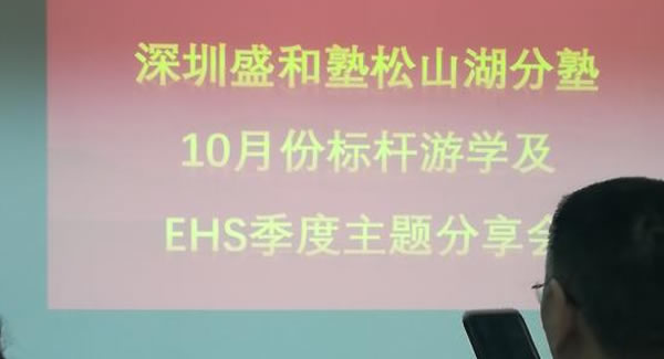 廣有五金努力學習踐行EHS管理體系，打造東莞合頁,東莞鉸鏈品牌