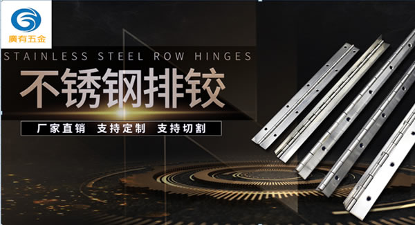 不了解以下合頁知識(shí)，你會(huì)經(jīng)常更換合頁|廣有五金&東莞合頁