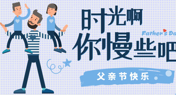 父愛如山，恩逾慈母|廣有五金&東莞合頁