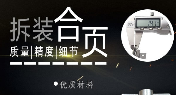 廣有合頁(yè)（二）：拆裝合頁(yè)，快捷高效 |廣有五金&東莞合頁(yè)