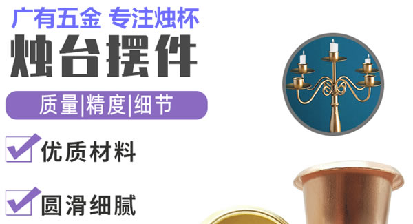 廣有合頁(yè)（九）：廣有聚集光明，燭杯照亮世界|廣有五金&東莞合頁(yè)