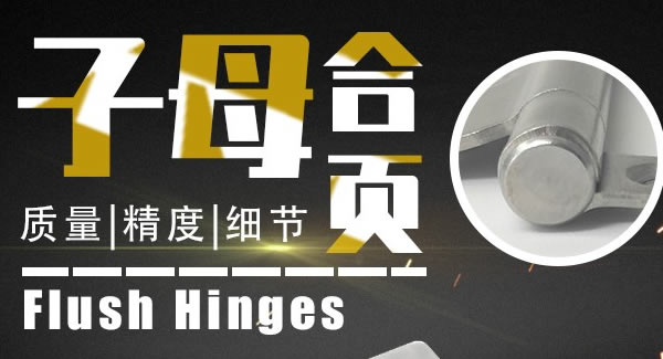 廣有子母合頁(yè)，美觀適用|廣有五金&東莞合頁(yè)