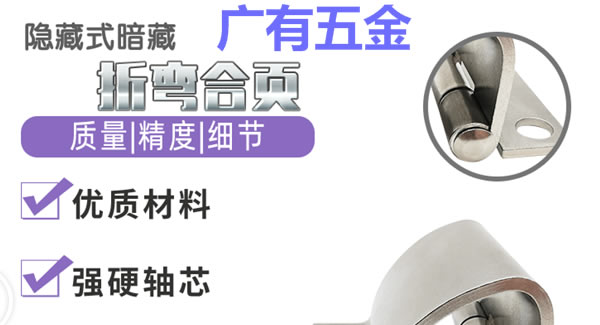 折彎合頁，剛?cè)岵?jì)| 廣有五金&東莞合頁
