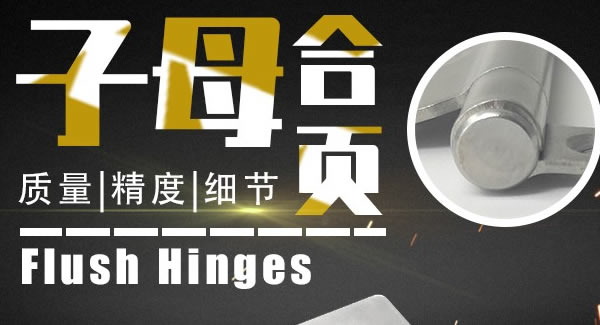 廣有合頁(yè)：子母合頁(yè)，美觀適用|廣有五金&東莞合頁(yè)
