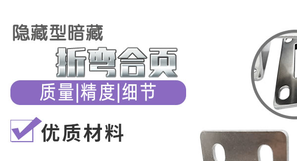 廣有合頁：折彎合頁，剛?cè)岵?jì)| 廣有五金&東莞合頁