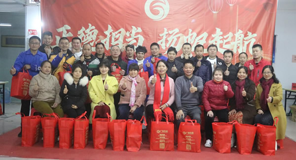 ”正德?lián)?dāng)，揚(yáng)帆起航”2023年度總結(jié)會(huì)暨迎新年會(huì)|廣有五金&東莞合頁(yè)。